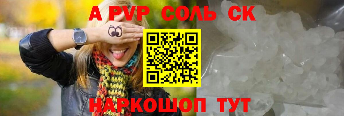 A-PVP кристаллы  APVP крисы CK  A-PVP VHQ  Ижевск  Вход с VPN 