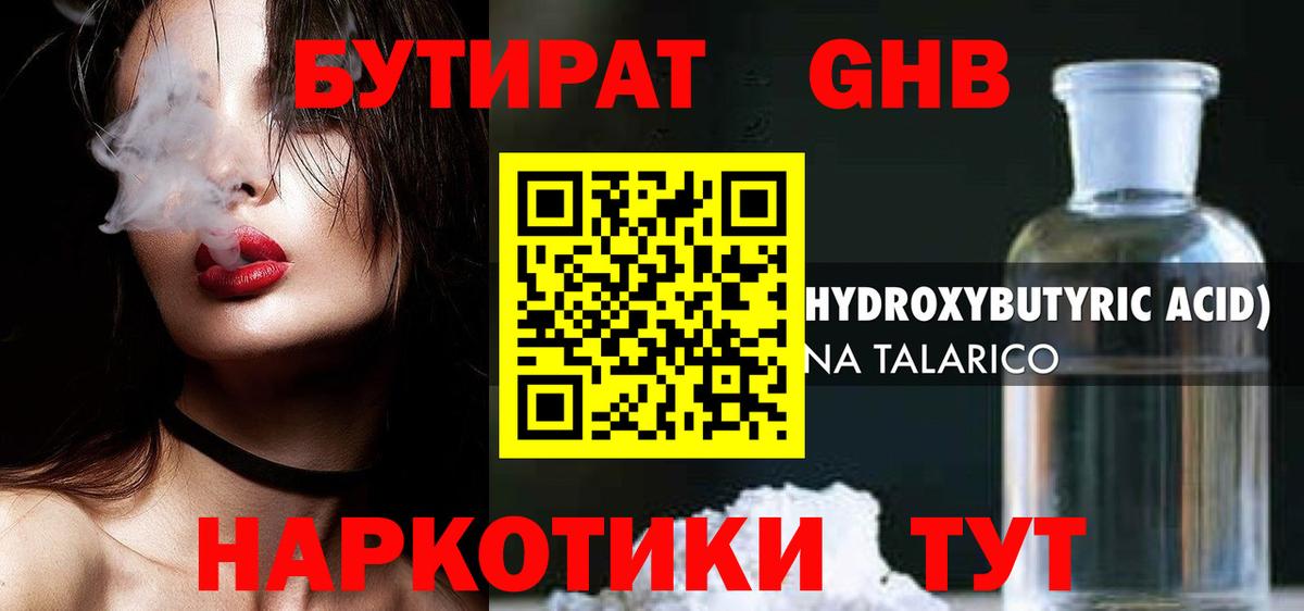 Бутират бутандиол Ижевск