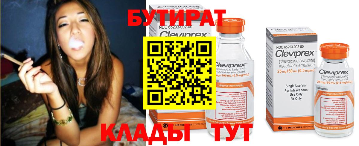 БУТИРАТ жидкий экстази  БУТИРАТ  Ижевск  Вход с VPN 
