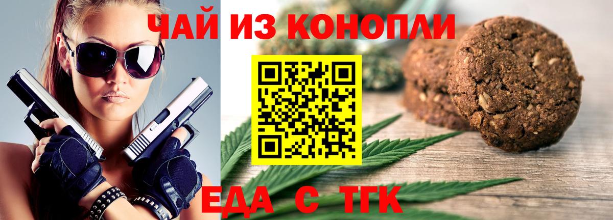Печенье с ТГК марихуана  Вход с VPN  Ижевск 