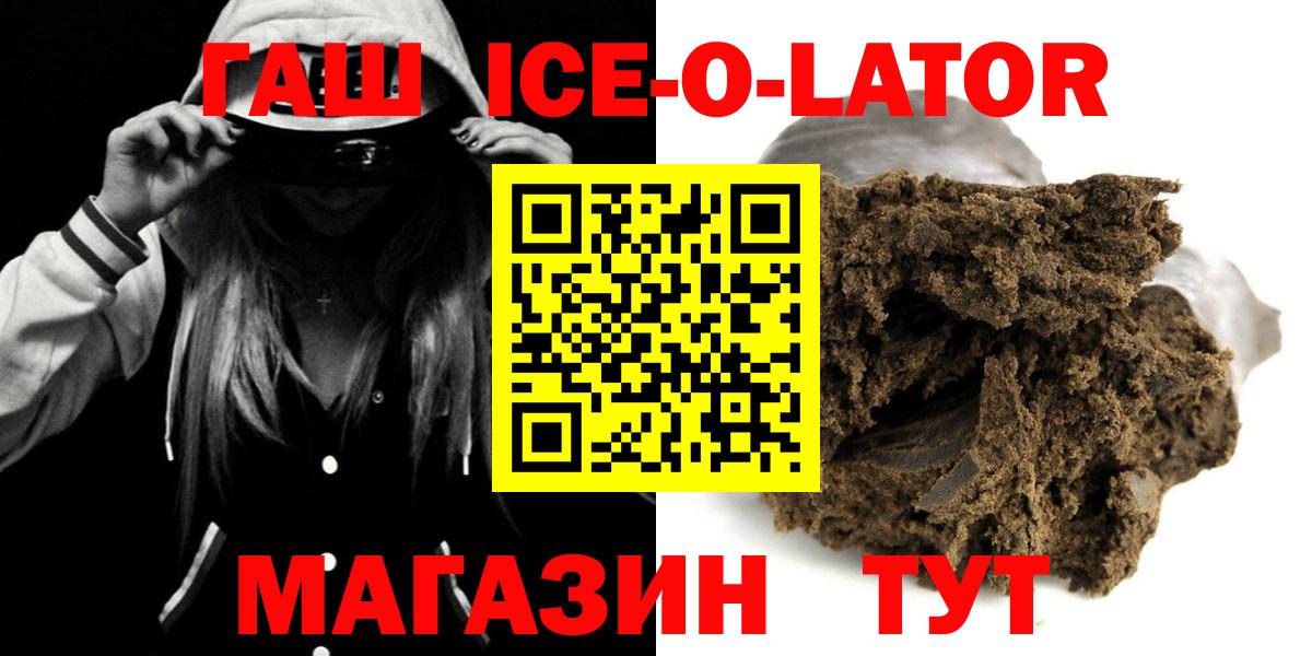 Гашиш ice o lator  ГАШ  Ижевск  ГАШИШ ice o lator  Вход с VPN 