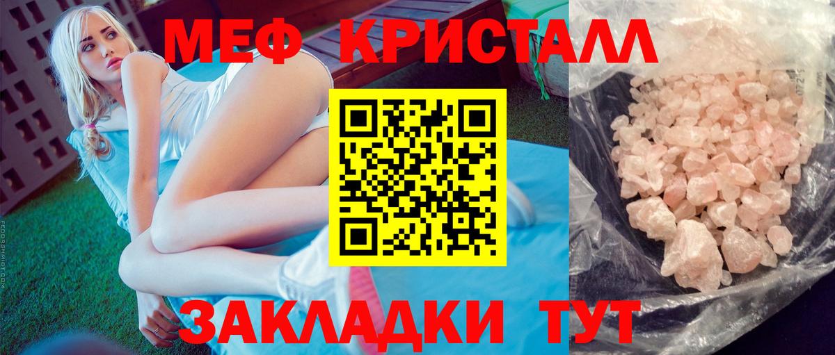 Меф кристаллы Ижевск