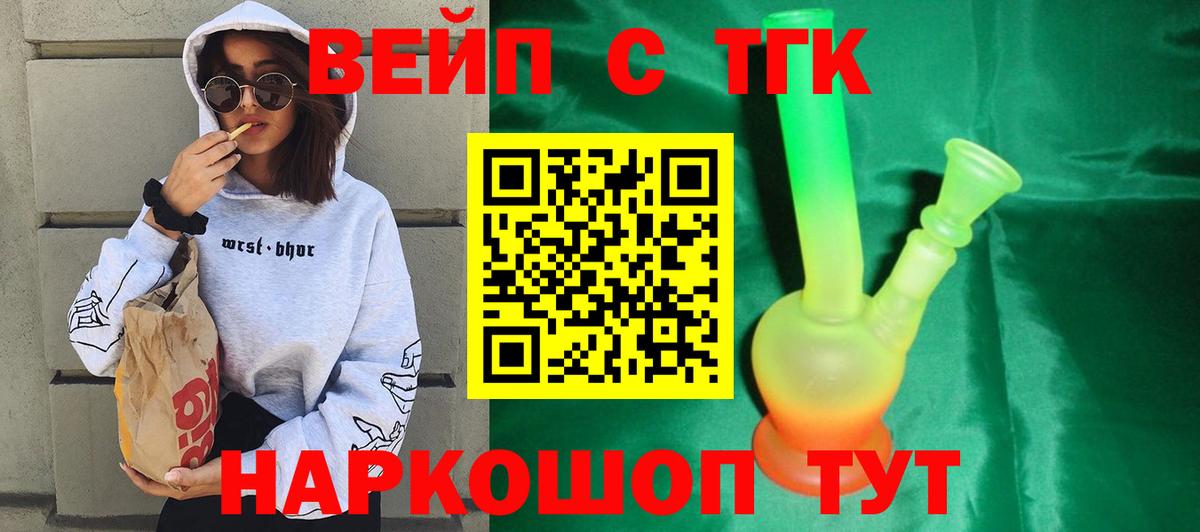 ТГК вейп  Вход с VPN  купить наркотики сайты  Ижевск 